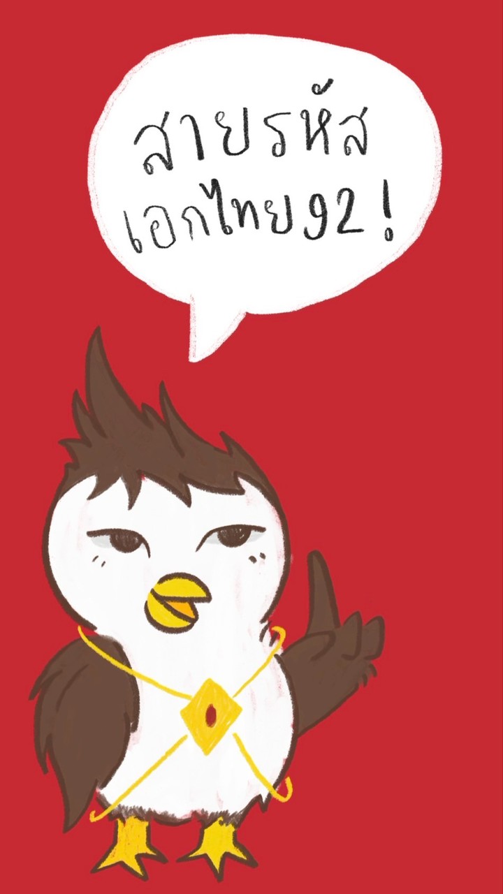 สายรหัสเอกไทย 92