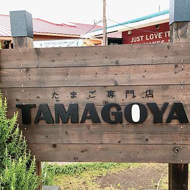 ぴーこんさんが投稿した安久カフェのお店Cafe brunch TAMAGOYA/カフェ ブランチ タマゴヤの写真