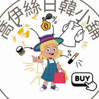 喬伊絲日韓代購