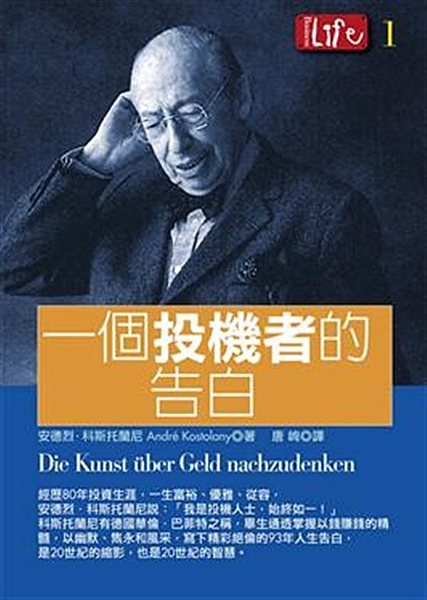 安德烈．科斯托蘭尼有德國的華倫．巴菲特和證券界教父之稱。安德烈科斯托蘭尼和英特爾...