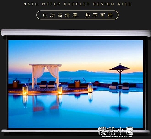 帝視84寸100寸120寸150寸電動遙控高清投影儀幕布投影機螢幕