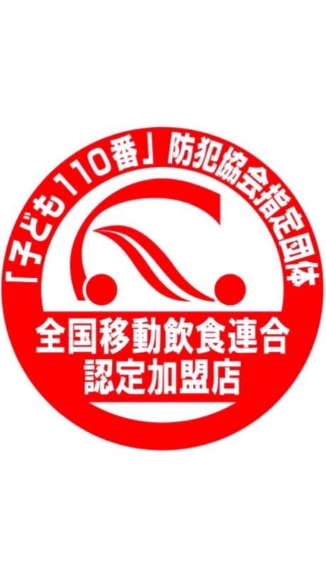 【認定加盟店】全国移動飲食連合