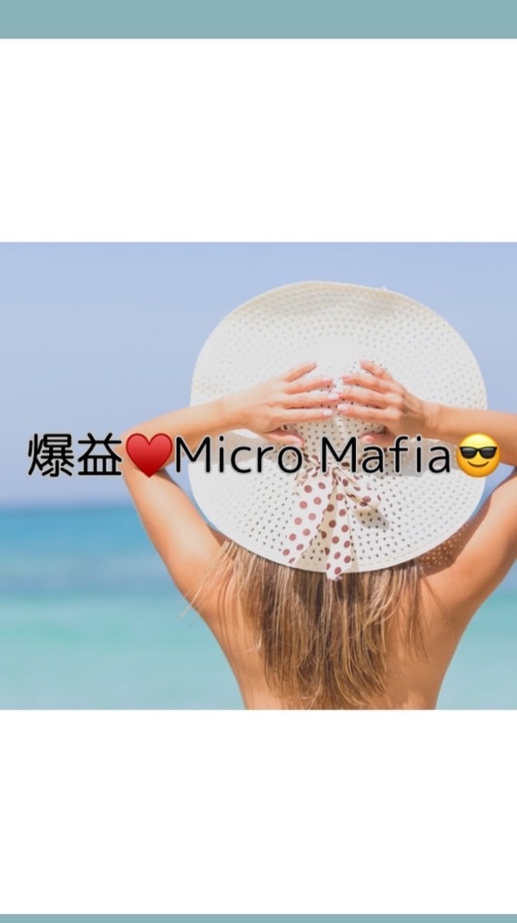 爆益♥️Micro Mafia😎