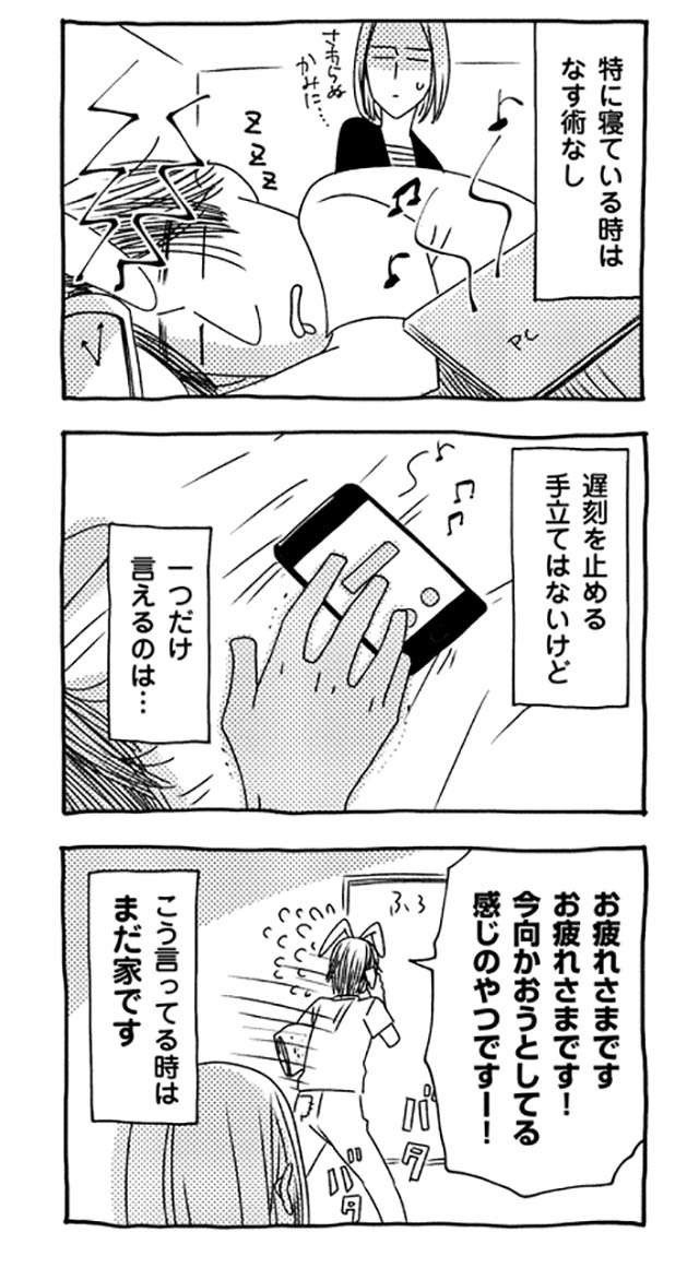 夫 ひろゆきは一度寝るとなかなか起きない遅刻魔 でも例外はあって だんな様はひろゆき 毎日が発見