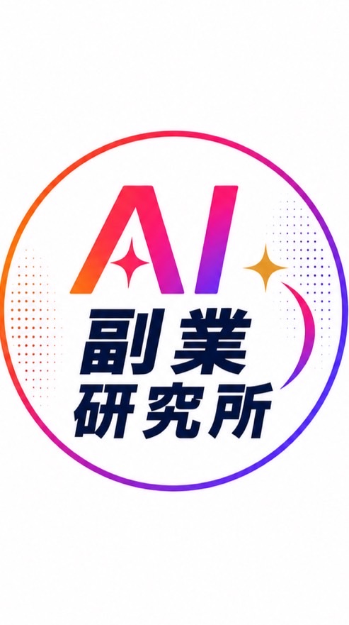 AIアフィリエイト研究所