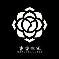 香香世家VIP社群 嚴選好物