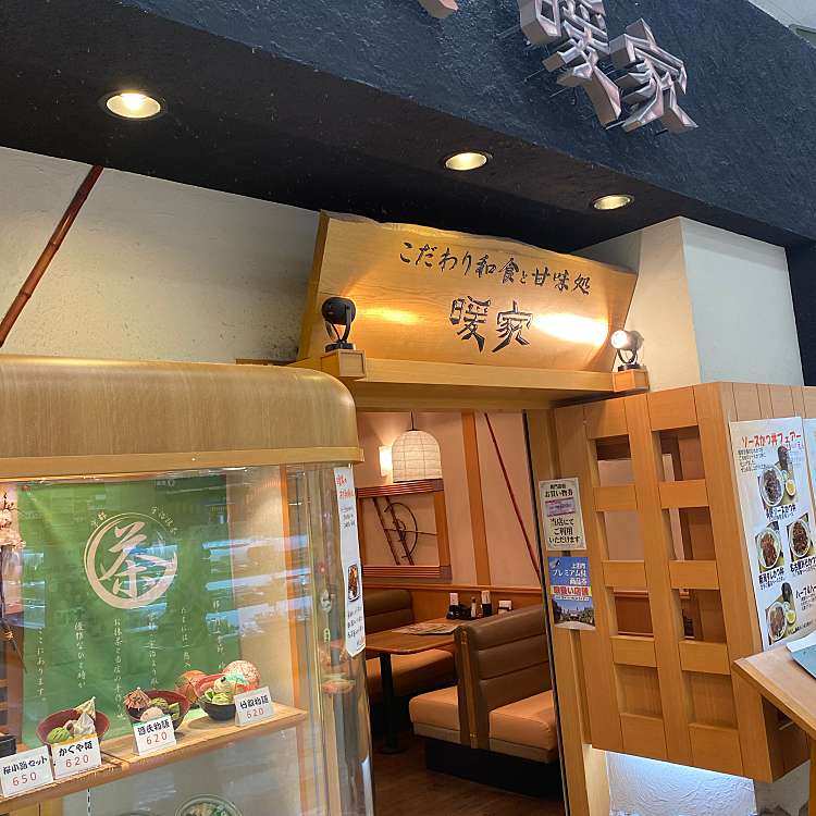 暖家 上田店 だんや 常田 上田駅 和食 日本料理 By Line Place