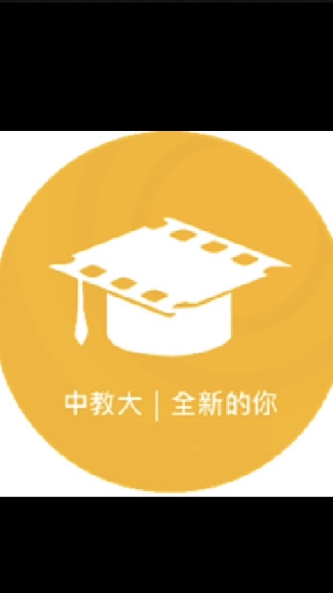 中教大全新的你新媒體社