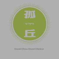 孤丘鮮果宅配GoodChoiceFruit