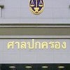 สอบพนง. ศาลปกครอง68