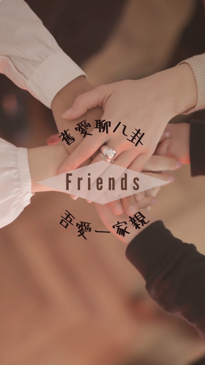 八卦團隊