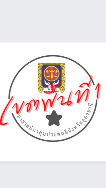 อสค.เขตพื้นที่ 1
