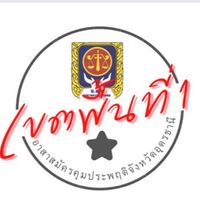 อสค.เขตพื้นที่ 1
