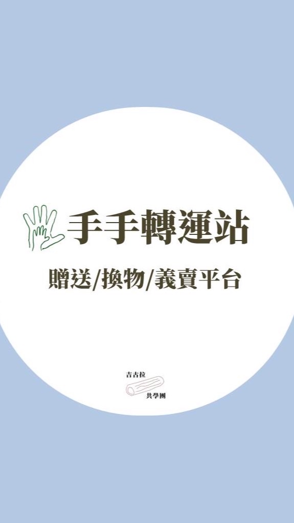 基隆手手轉運站