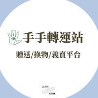基隆手手轉運站