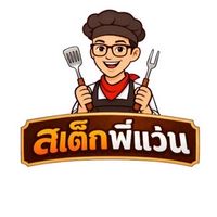 สเต็กพี่แว่น • หน้าร้านสะบายดีไอศครีมอ่าวอุดม