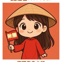愛越客揪團一起玩🌿
