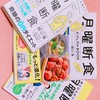 《公式》関口賢先生著「月曜断食」クラブ