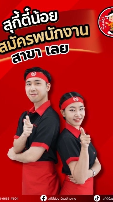 สมัครงาน สาขา เลย