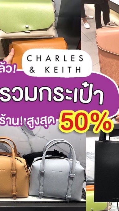 ฝากหิ้ว Charles & Keith OpenChat