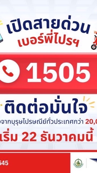 ติดตามพัสดุมีหลักฐาน COD/EMS ม.2 ต.พบพระ