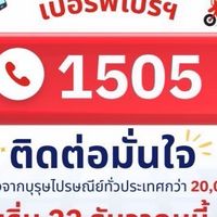 ติดตามพัสดุมีหลักฐาน COD/EMS ม.2 ต.พบพระ