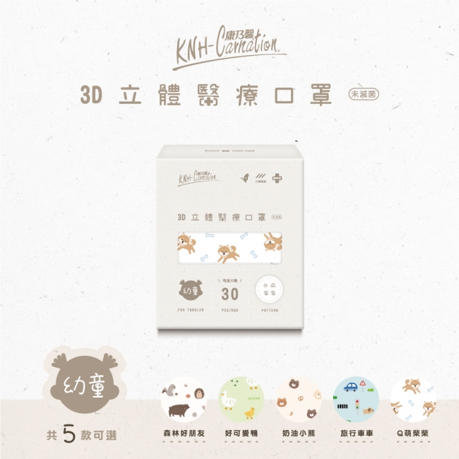 康乃馨3D立體幼童醫療口罩(30片X6盒/組)