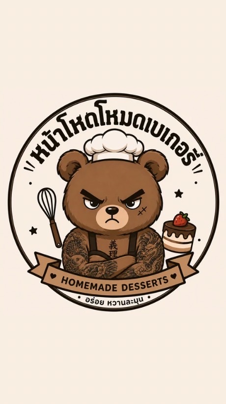 หน้าโหดโหมดเบเกอรี่