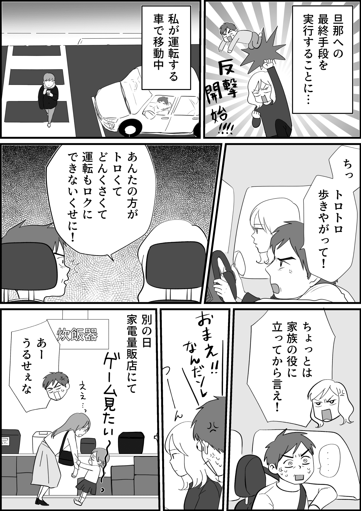他人の悪口をいう旦那＞「邪魔」「うるさい」と大声で……。私が考えた反撃とは！？【まんが】（ママスタ）