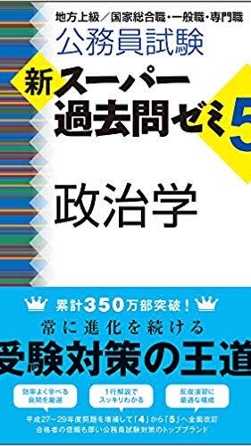 学系科目で公務員試験を無理やり突破する会