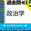 学系科目で公務員試験を無理やり突破する会