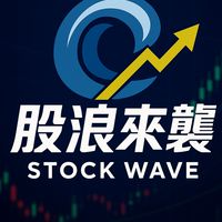股浪來襲🌊