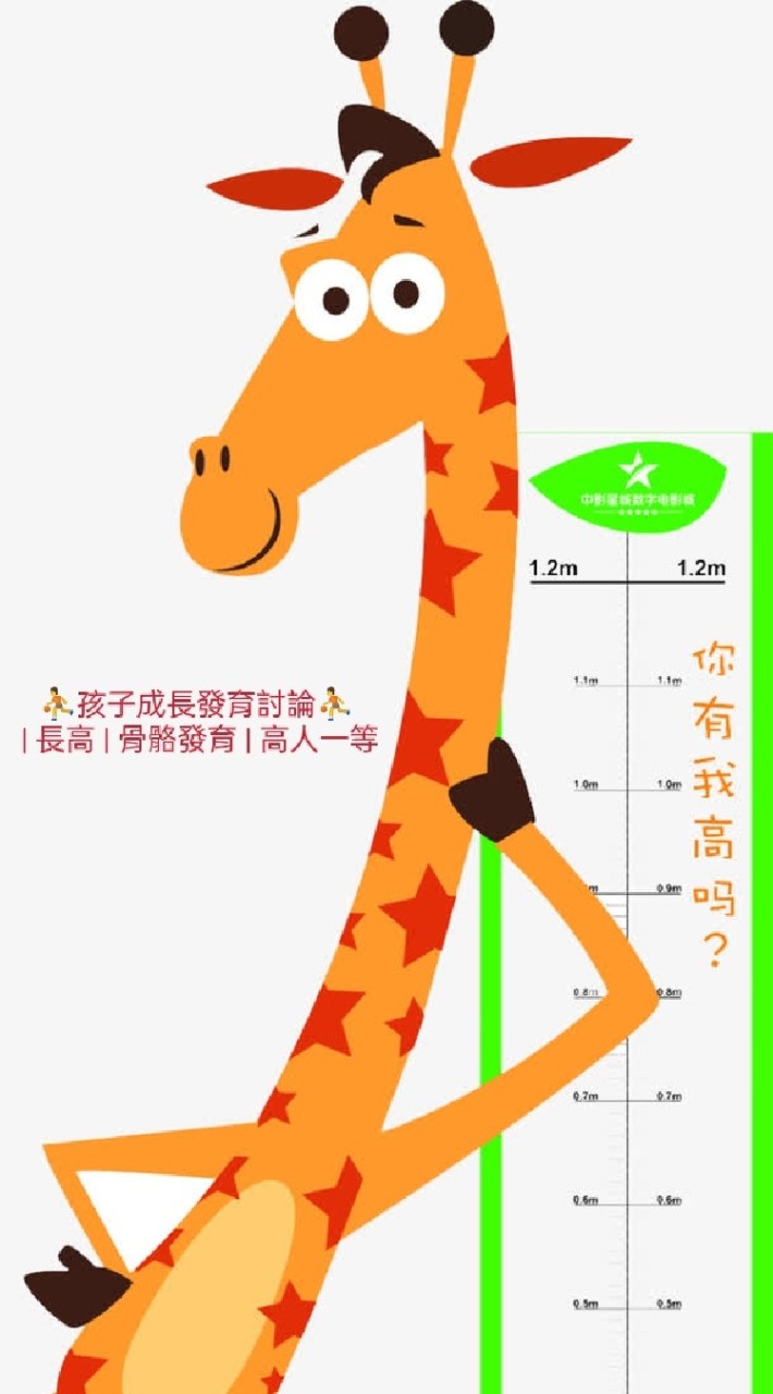 ⛹️孩子成長發育討論⛹️ | 長高 | 轉骨 | 骨骼發育 | 高人一等