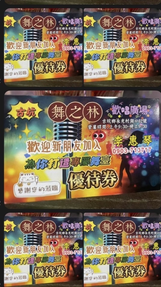 舞之林「歡唱🎤廣場」