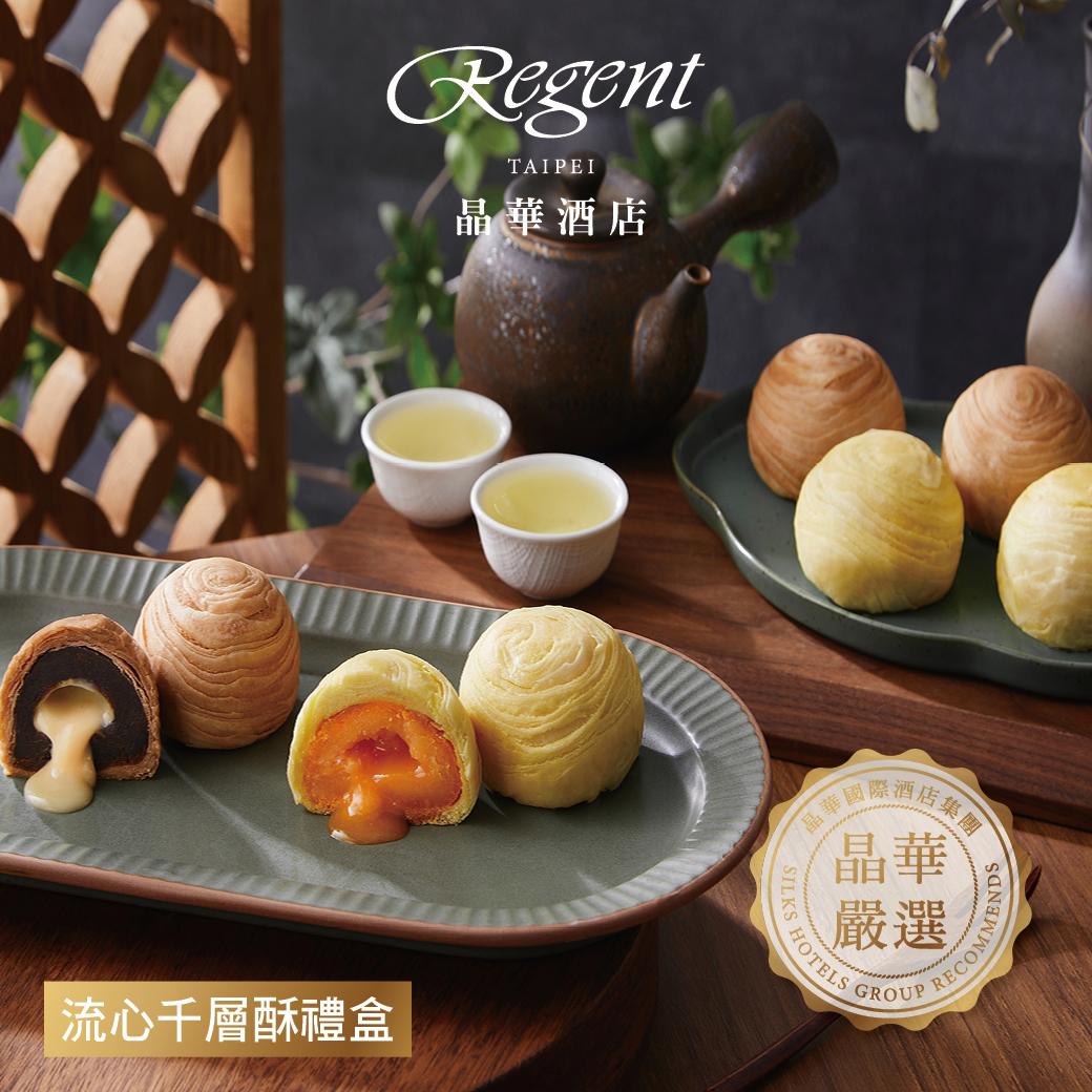 【晶華】流心千層酥禮盒6入(提盒)