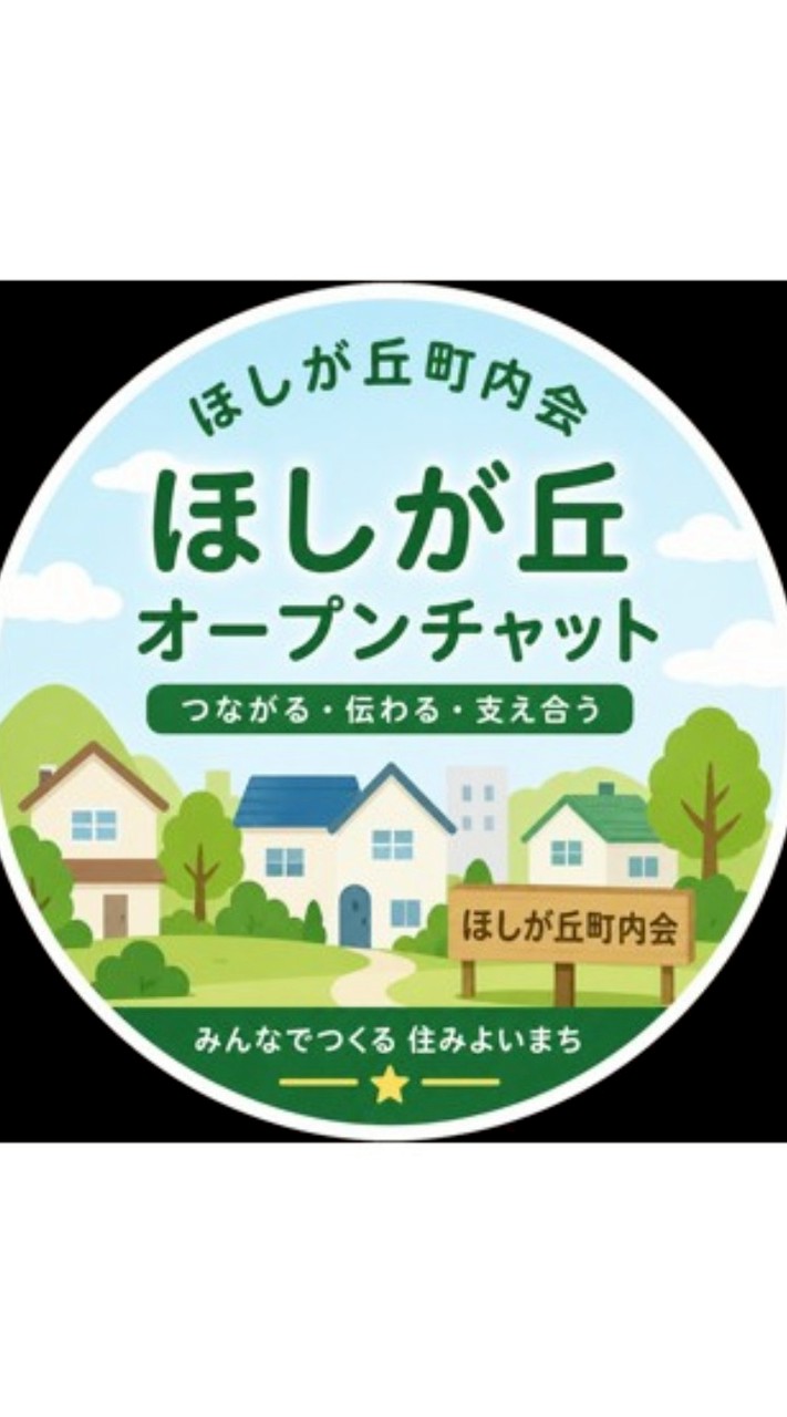 ほしが丘サポーターズ【2026前期】