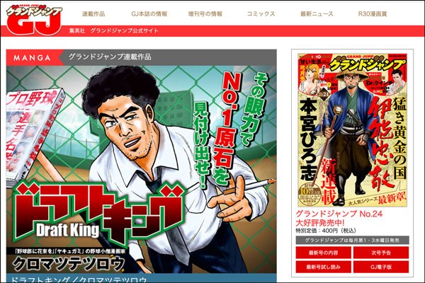 グランドジャンプで連載してる野球漫画 ドラフトキング に枚方農業高校が出てる 枚方つーしん