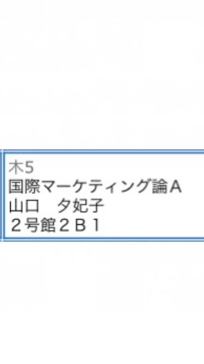 福岡大学 国際マーケティングA 山口