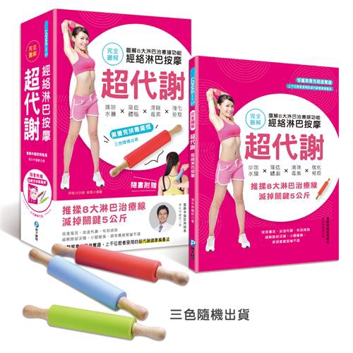 怪醫黑喬克）從小胖到大，雖然自己靠著毅力減肥成功，卻在正式執業數年後驚覺：低熱量飲食並不是最好的減肥方式，唯有提升代謝率，才真的有效且不復胖！Q1：要怎麼提升代謝率？心血管有一顆24小時不怠工的泵浦（