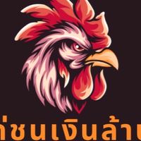 ไก่ชนเงินล้าน999