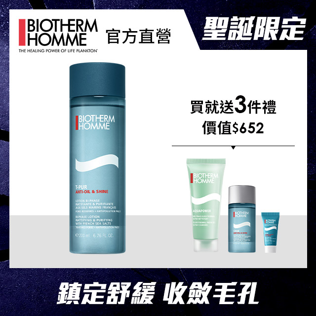 ■鎮定舒緩，收斂毛孔■收斂毛孔，穩定膚況■全天不泛油送贈品3件禮： 男仕長效控油煥膚精華5ml男仕海鹽控油收斂水25ml男仕活泉多水潔面露40ml下單送：奇蹟活源乖乖乳10ml(搭配贈品的圖示僅供參考