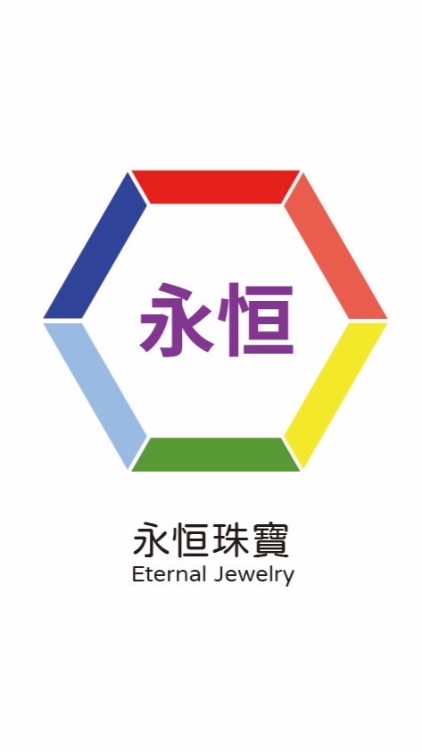 永恒珠寶