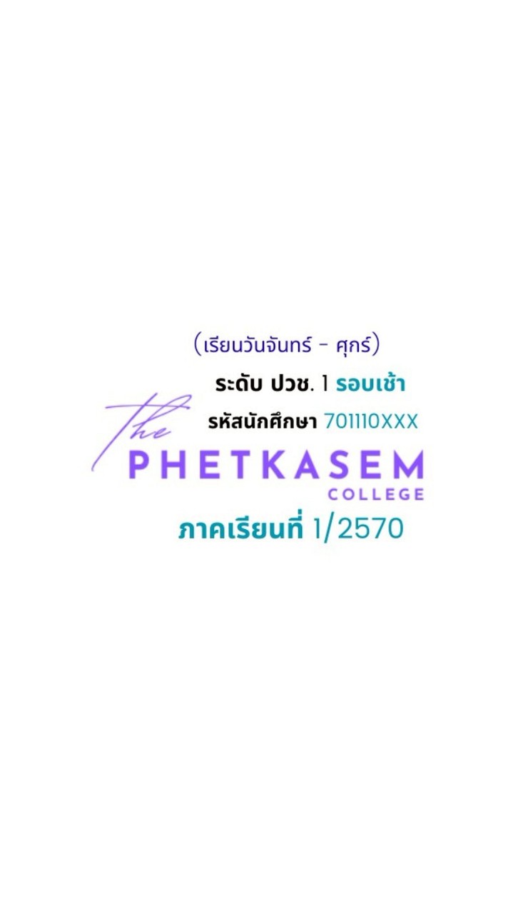 ปวช.1 รหัส 701110 รอบเช้า