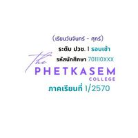 ปวช.1 รหัส 701110 รอบเช้า