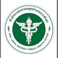 สสอ.เกาะลันตา