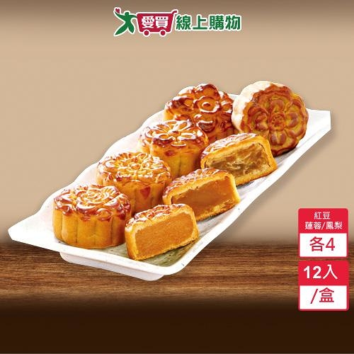廣式月餅12入禮盒 (紅豆/蓮蓉/鳳梨各4)【愛買】