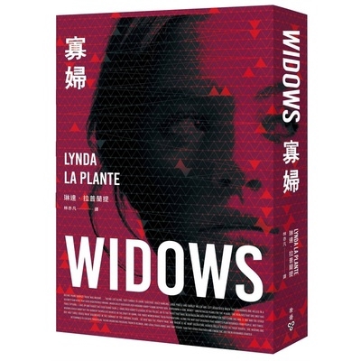 寡婦(電影原著小說)