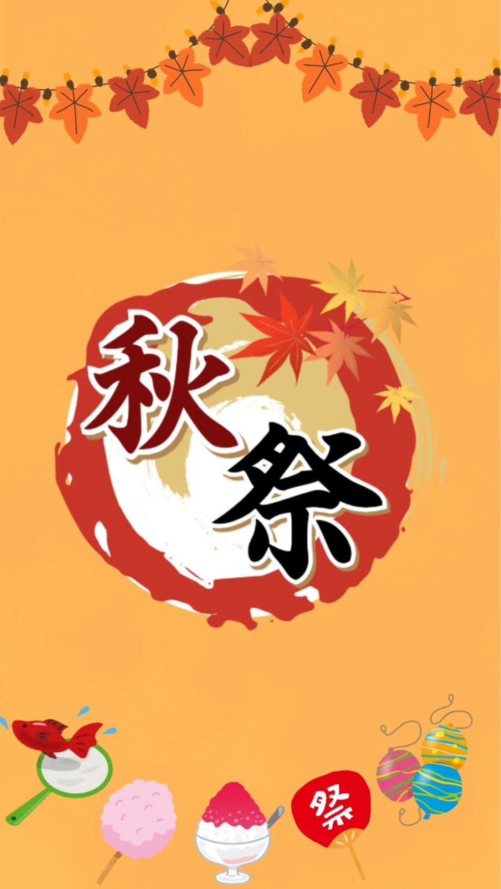 庄学区ふれあい祭り【2026出演・パレード連絡】