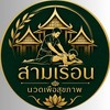 SAMRUEN MASSAGE