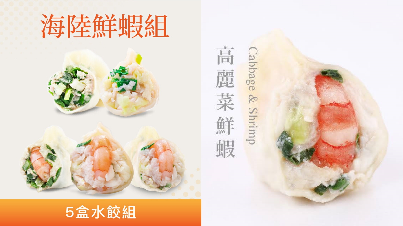 果貿吳媽家 海陸鮮蝦水餃5盒組